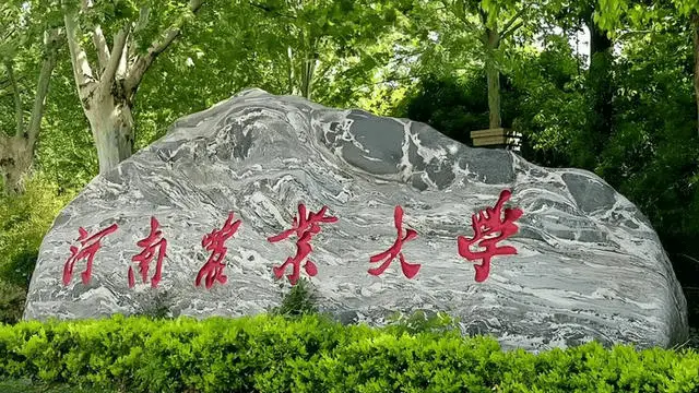 河南农业大学