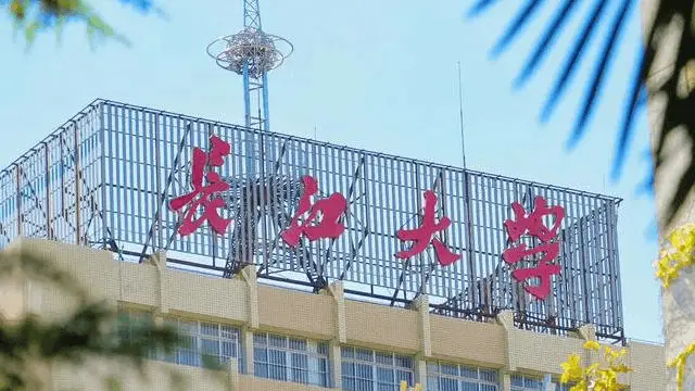 长江大学