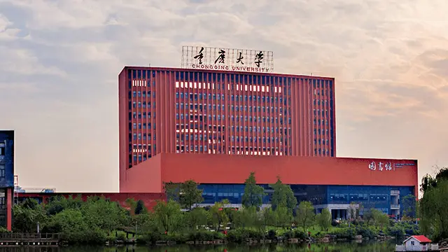 重庆大学