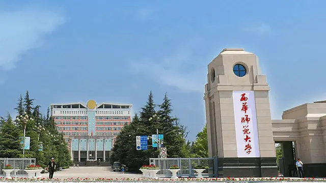 西华师范大学