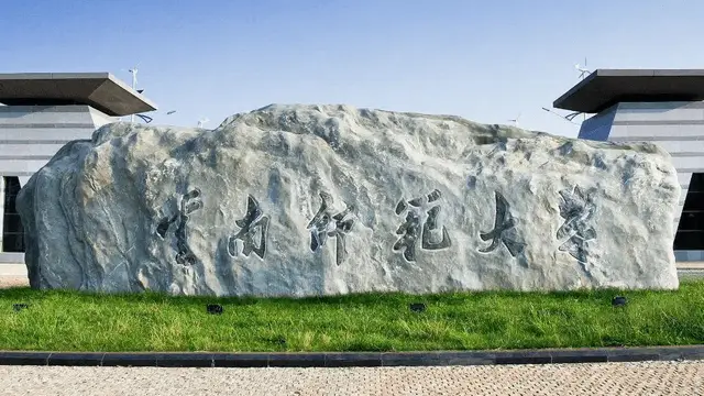 云南师范大学