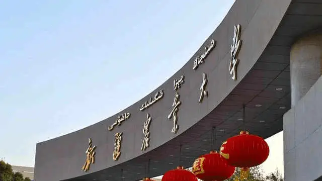 新疆农业大学