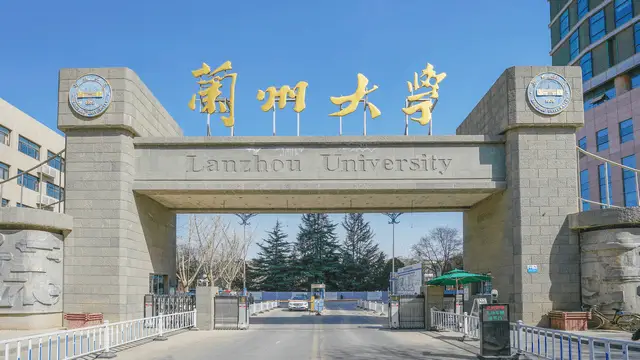 兰州大学