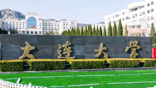 大连大学