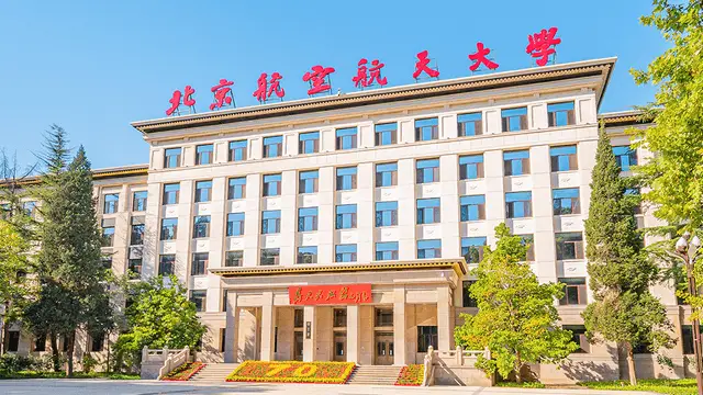 北京航空航天大学