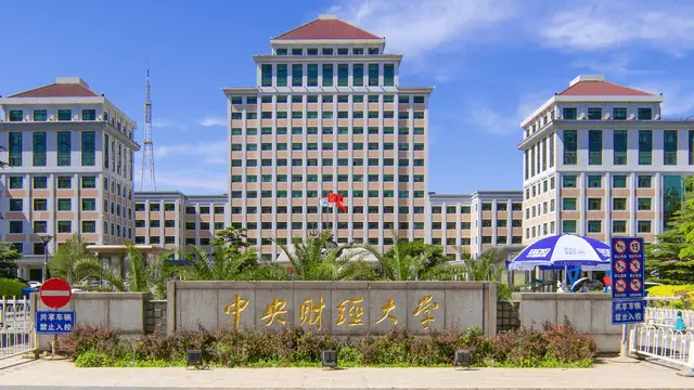 中央财经大学