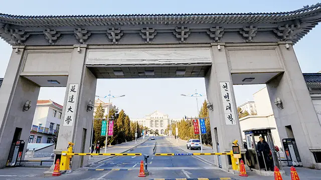 延边大学
