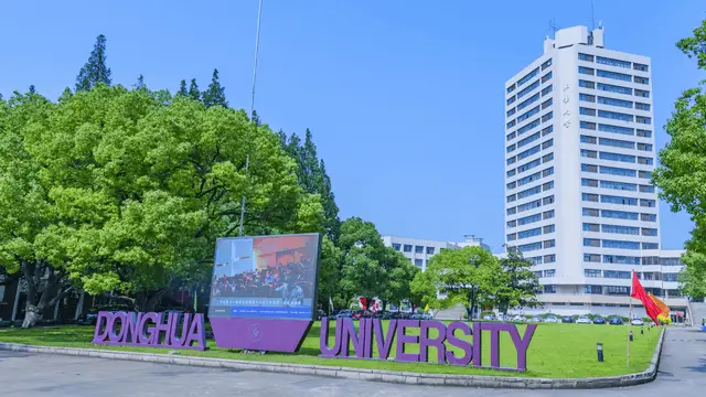东华大学