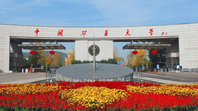 2026年中国矿业大学矿业工程学院工业工程与管理硕士非全日制研究生招生简章_在职研究生招生信息网(学晋网)