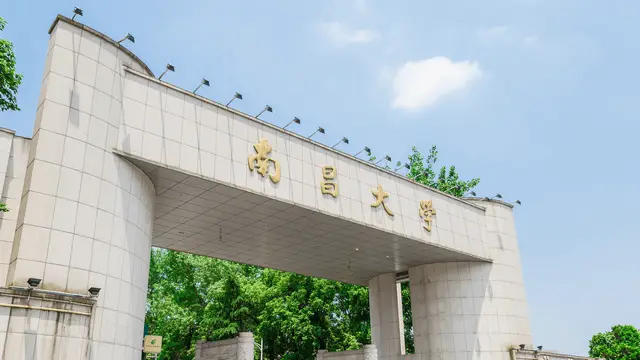 南昌大学
