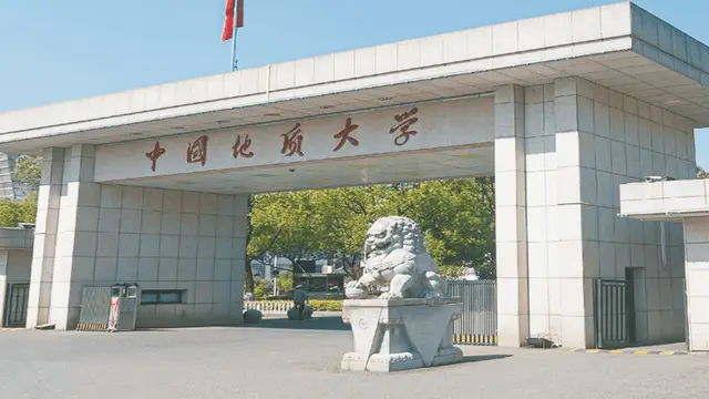 中国地质大学(武汉)