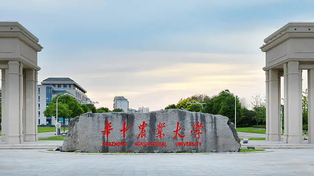 华中农业大学
