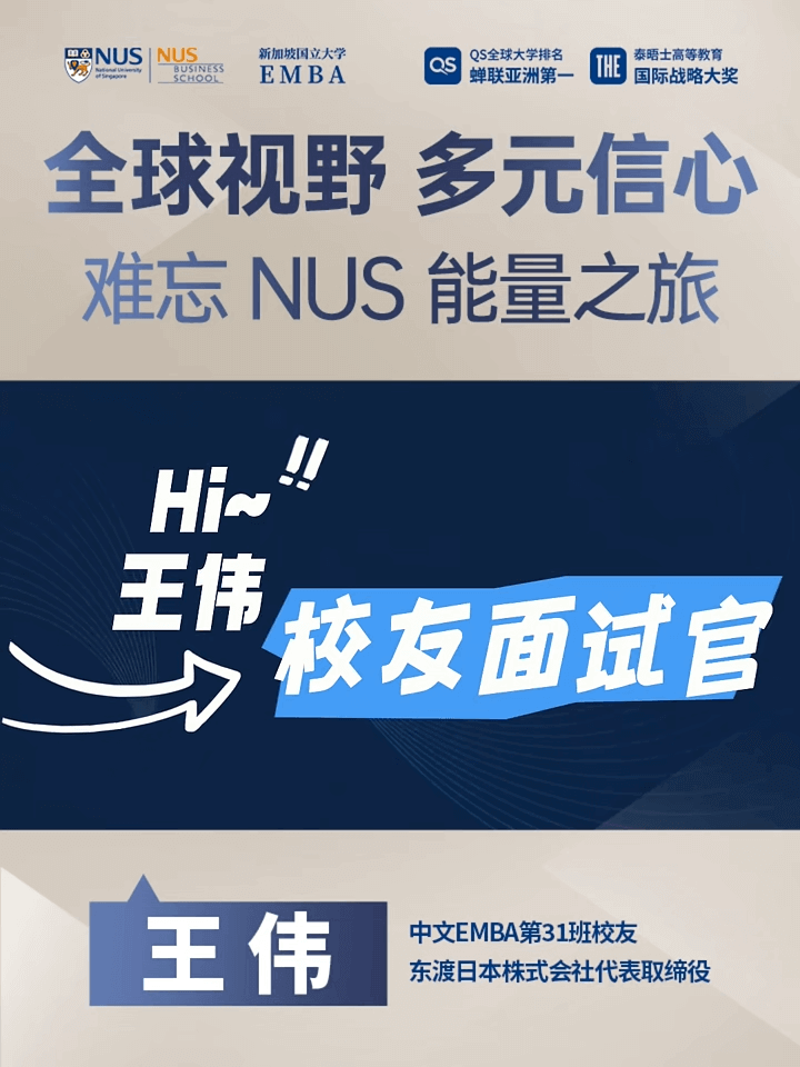 新加坡國立大學(xué)中文EMBA校友分享會