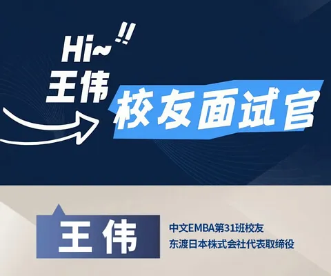 新加坡国立大学中文EMBA校友分享会