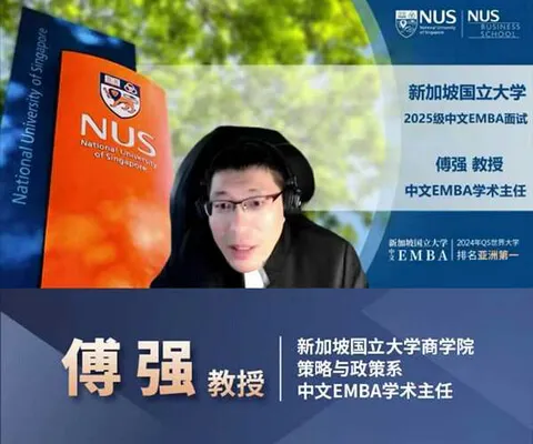 新加坡国立大学中文EMBA招生标准