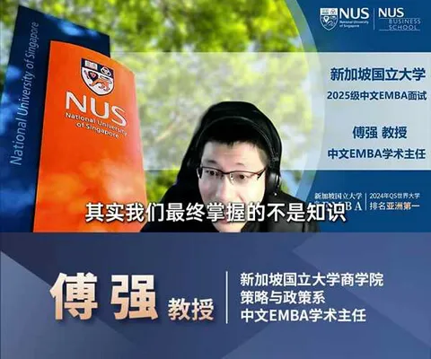 新加坡国立大学商学院EMBA人才培养目标