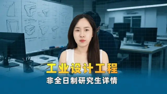 工业设计工程2026年非全日制研究生招生信息汇总