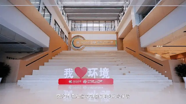上海交通大学环境科学与工程学院宣传片