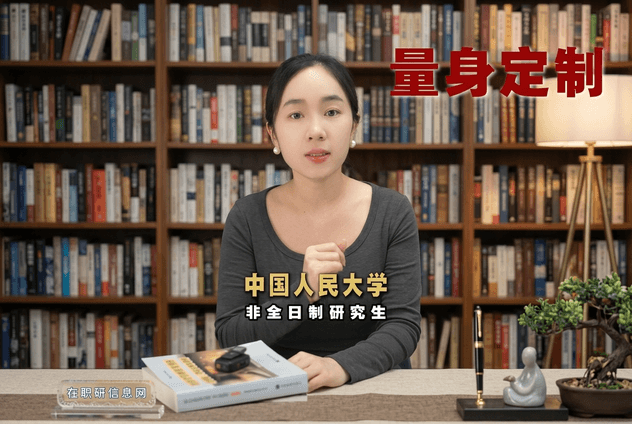 中国人民大学非全日制研究生招生专业与上课方式