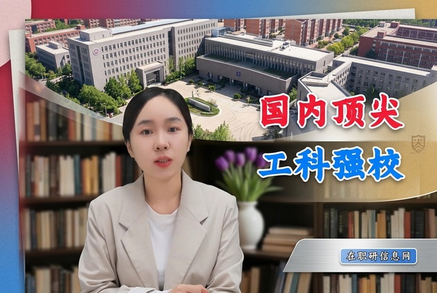 国内顶尖工科强校：大连理工大学非全日制研究生招生专业与报考条件