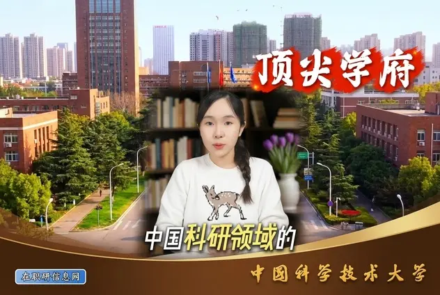 中国科学院大学2026年非全在职研究生项目