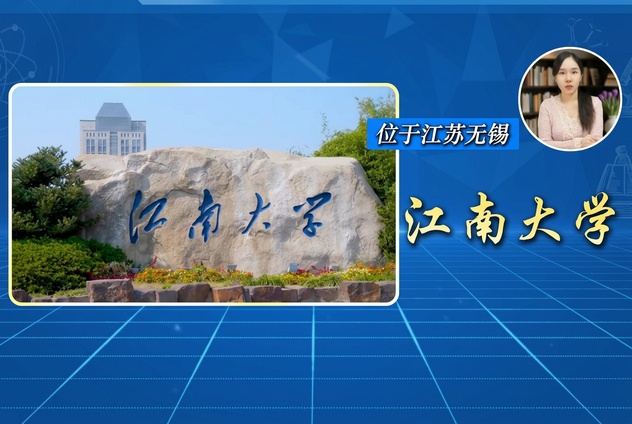 江南大学26年非全日制研究生招生专业详情讲解