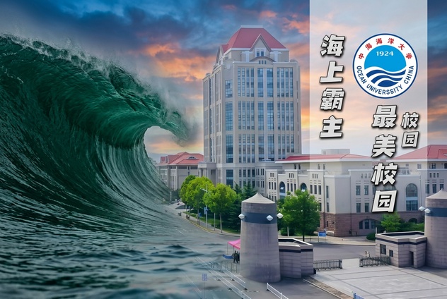 2026年中国海洋大学非全日制研究生招生专业