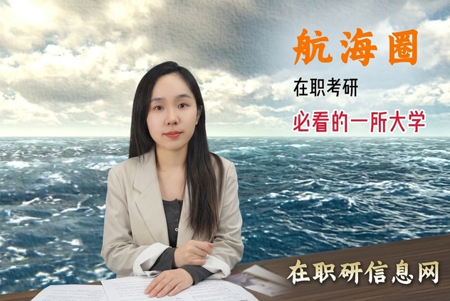 大连海事大学2026年非全研究生招生专业详情