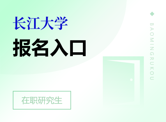 西安外国语大学在职研究生报名入口