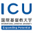 国际基督教大学