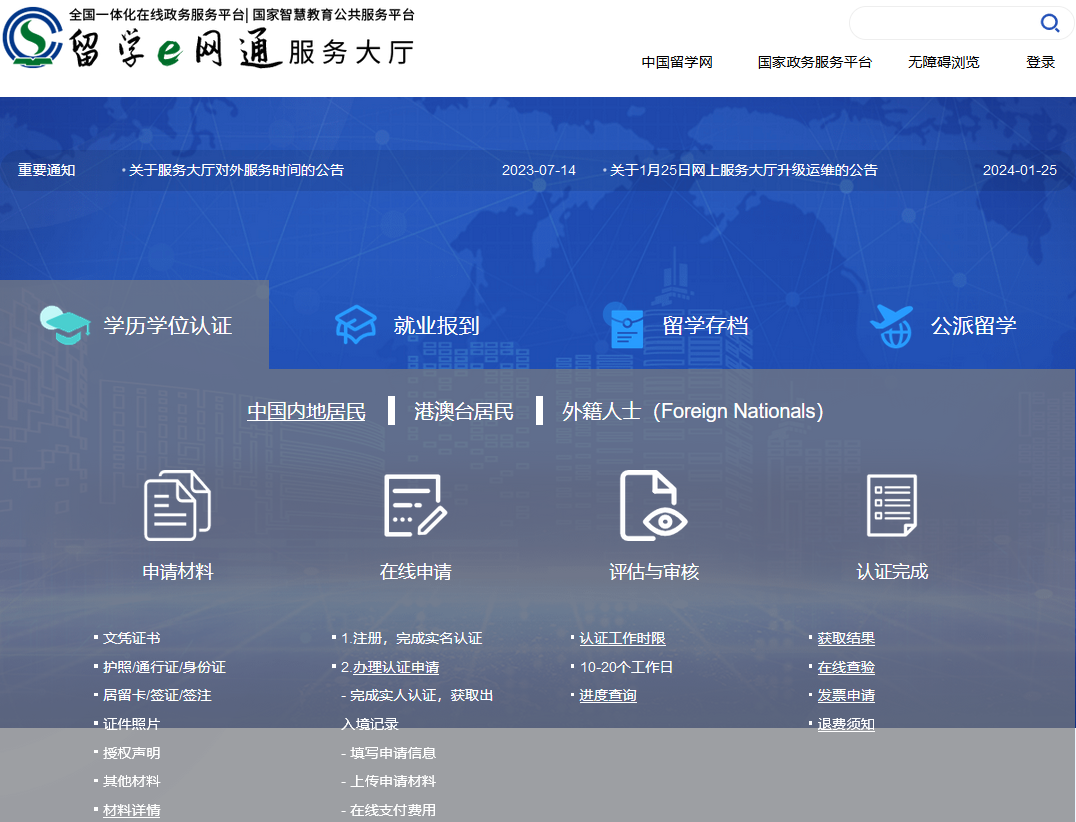 中国留学网服务大厅