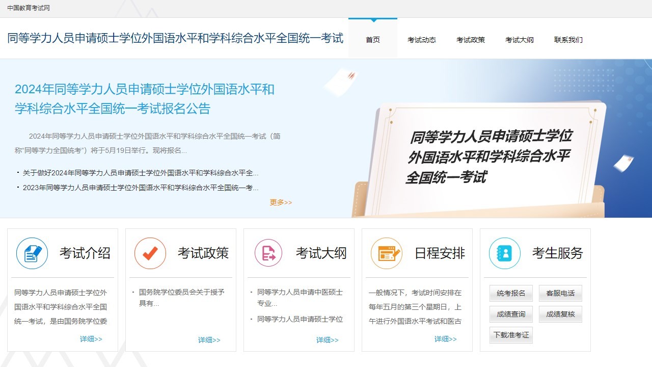 2024年同等學力考試報名官網(wǎng)及入口