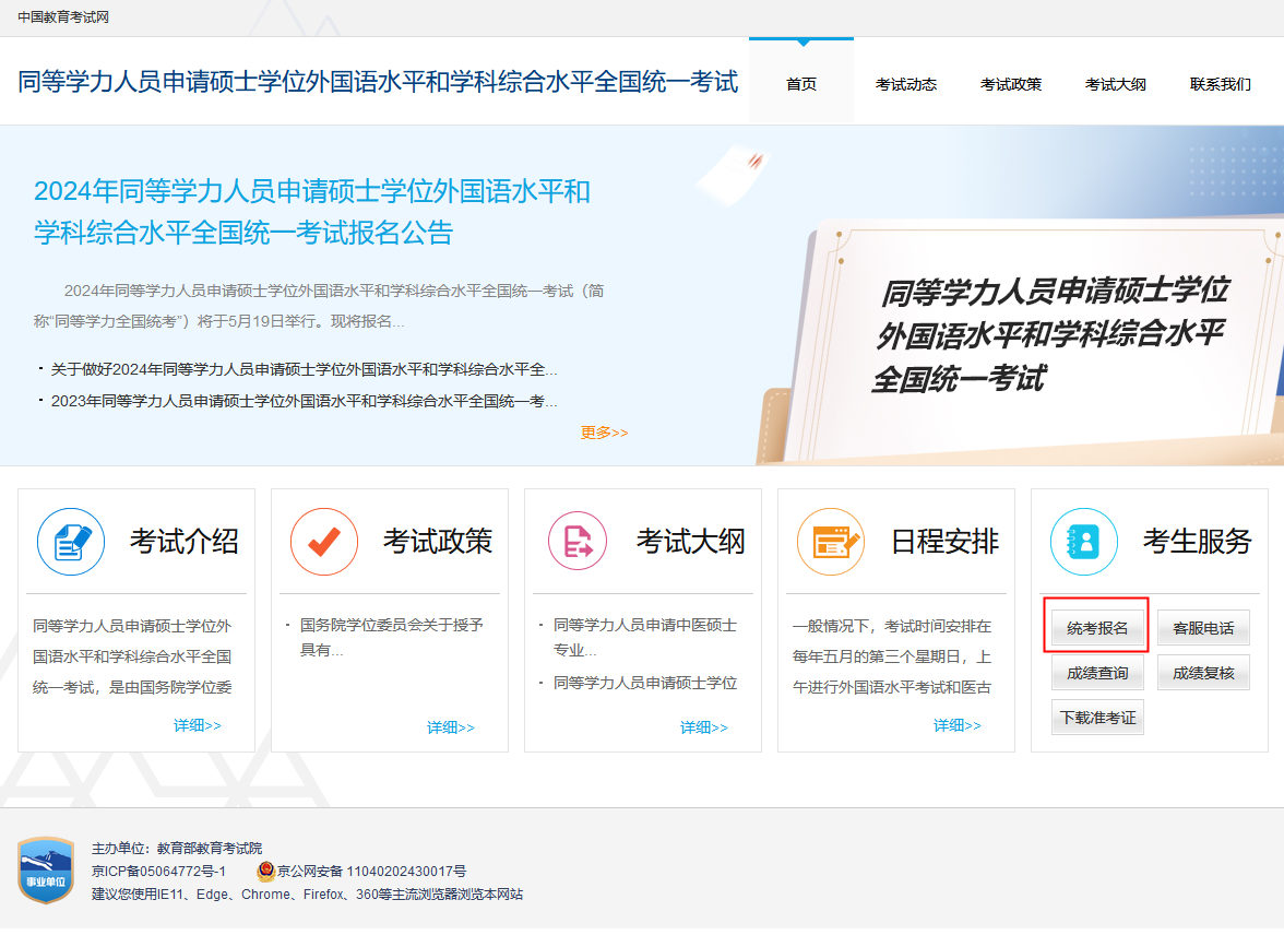 3月報名5月考試，同等學力申碩報考安排來了
