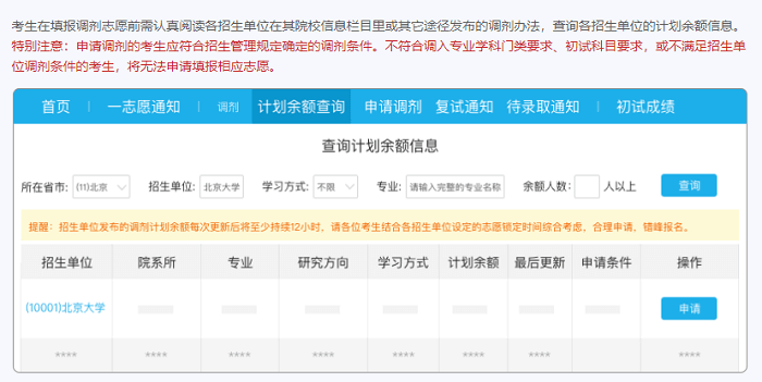 計劃余額信息