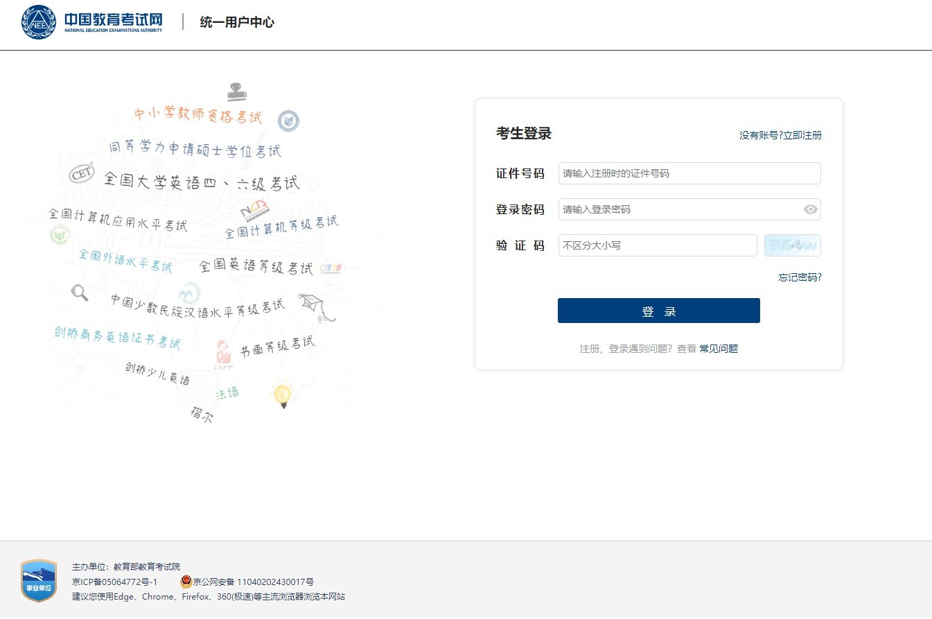 同等學(xué)力招生官網(wǎng)