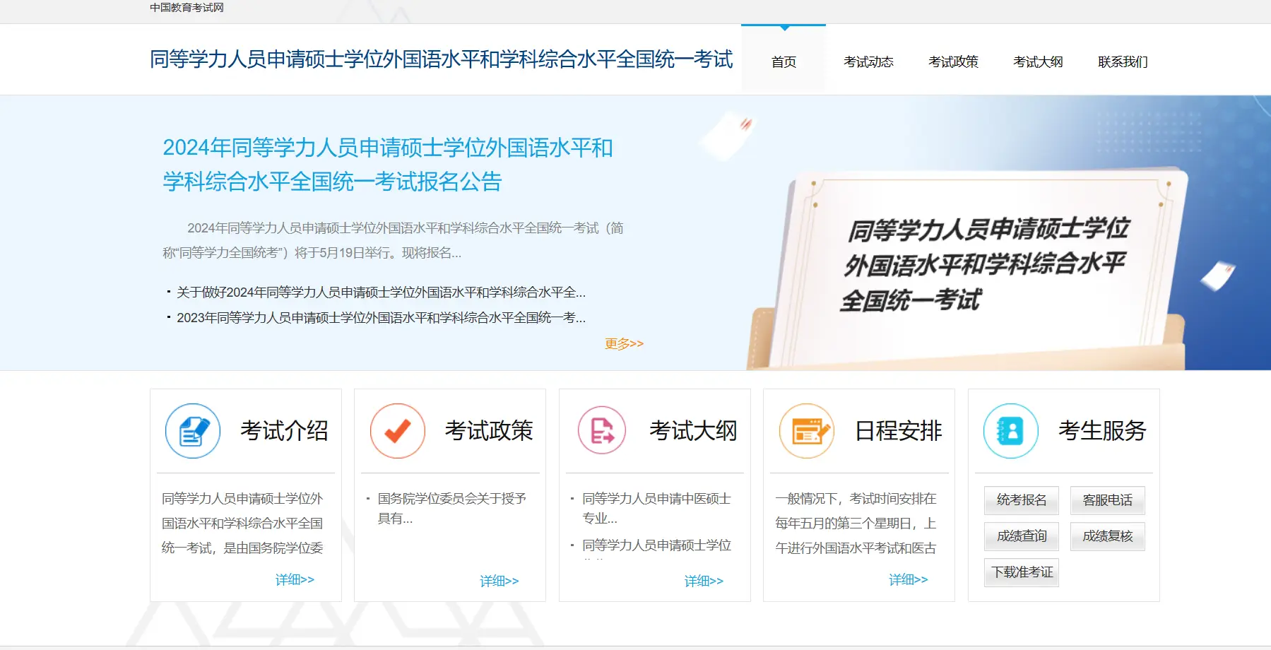 南昌大学同等学力申硕官网在哪？