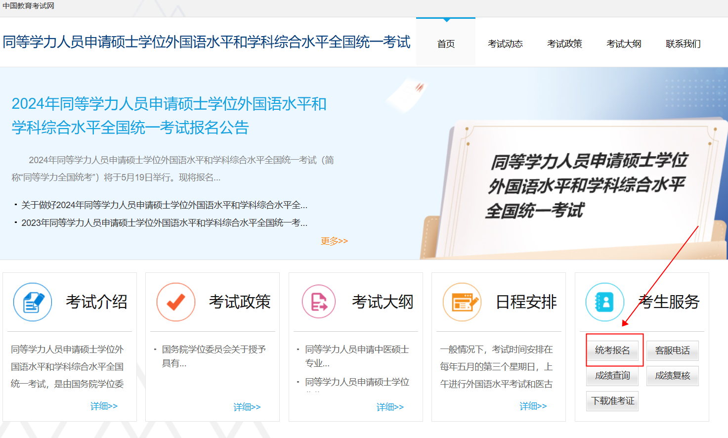 廣東同等學力申碩報名官網(wǎng)