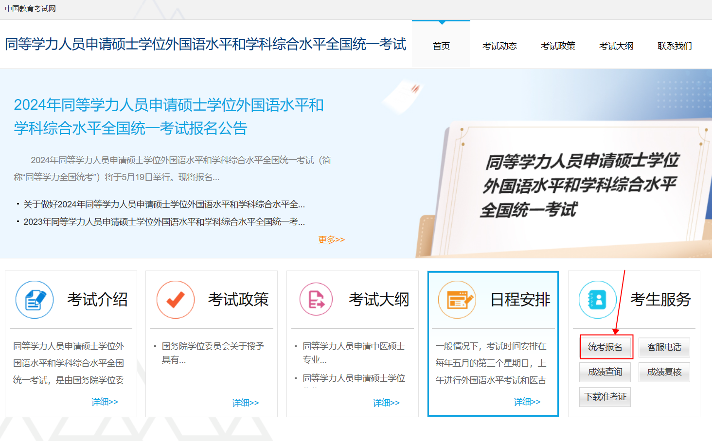 2024年貴州同等學力申碩報名官網(wǎng)