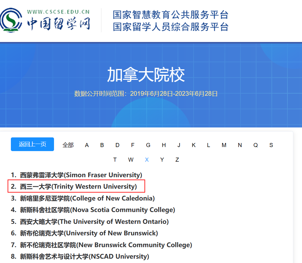 加拿大西三一大学中国教育部承认吗？