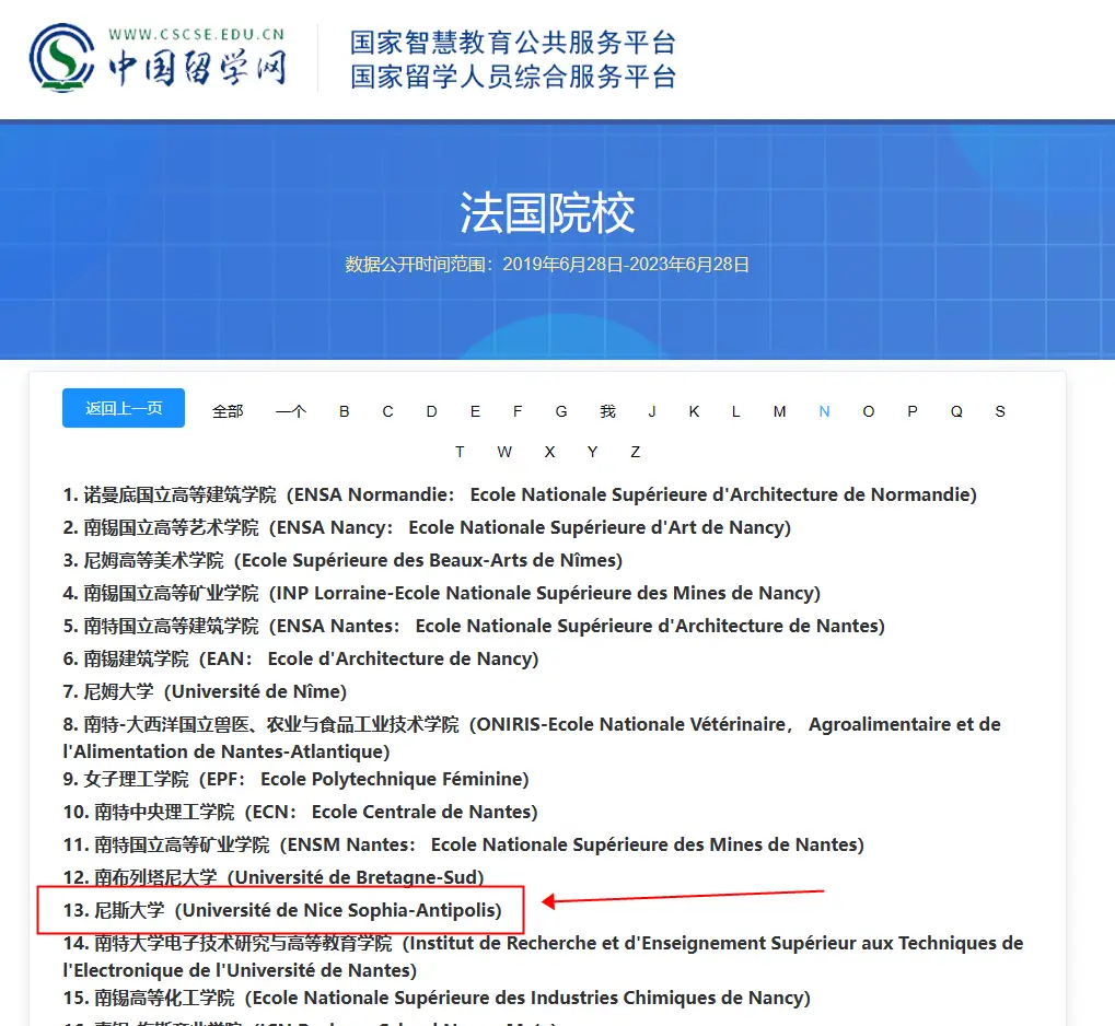 法国尼斯大学金融硕士学费