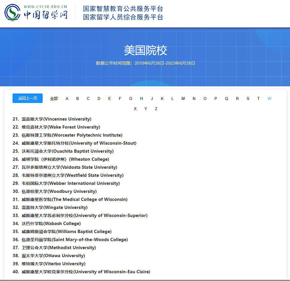 中国留学网-美国院校