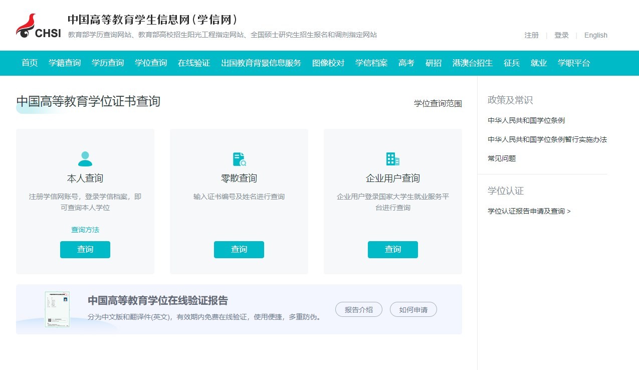 同等學(xué)力申碩學(xué)信網(wǎng)能查到嗎