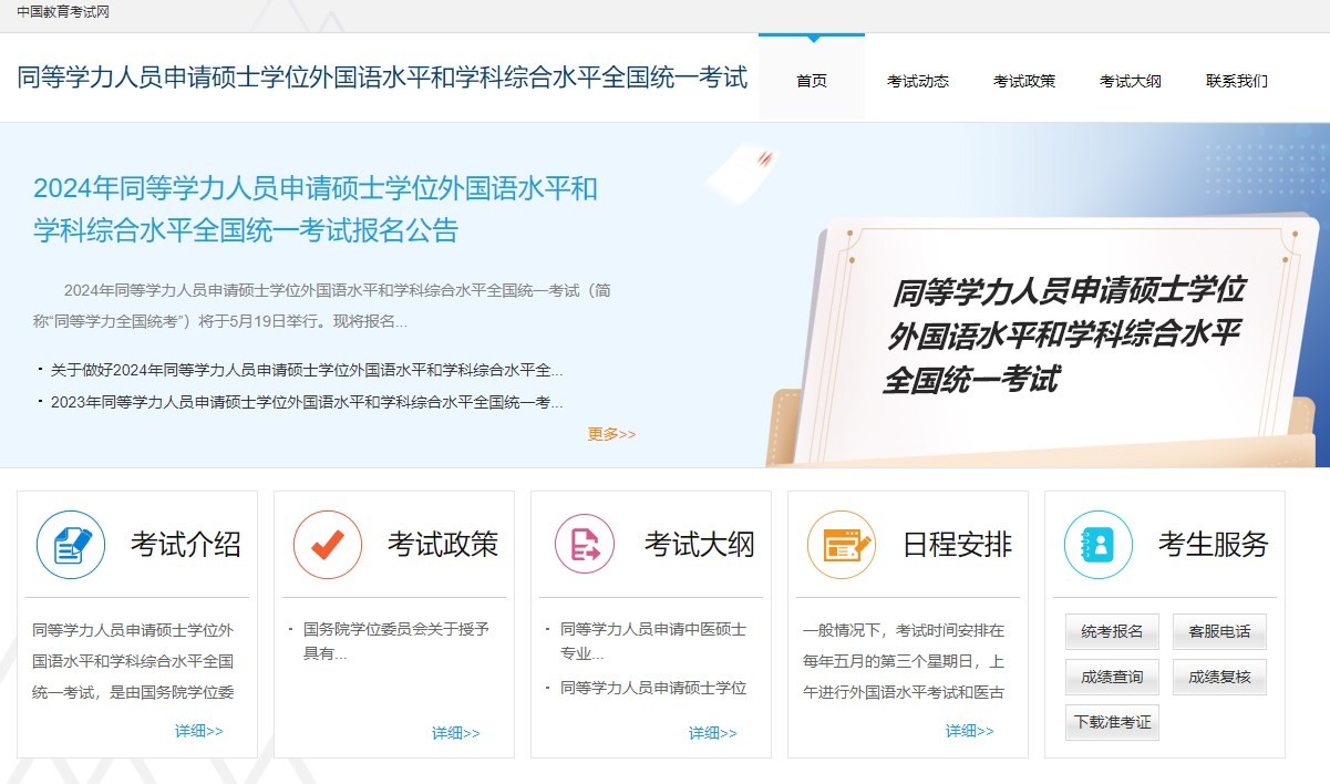 同等學(xué)力申碩準考證在哪打印