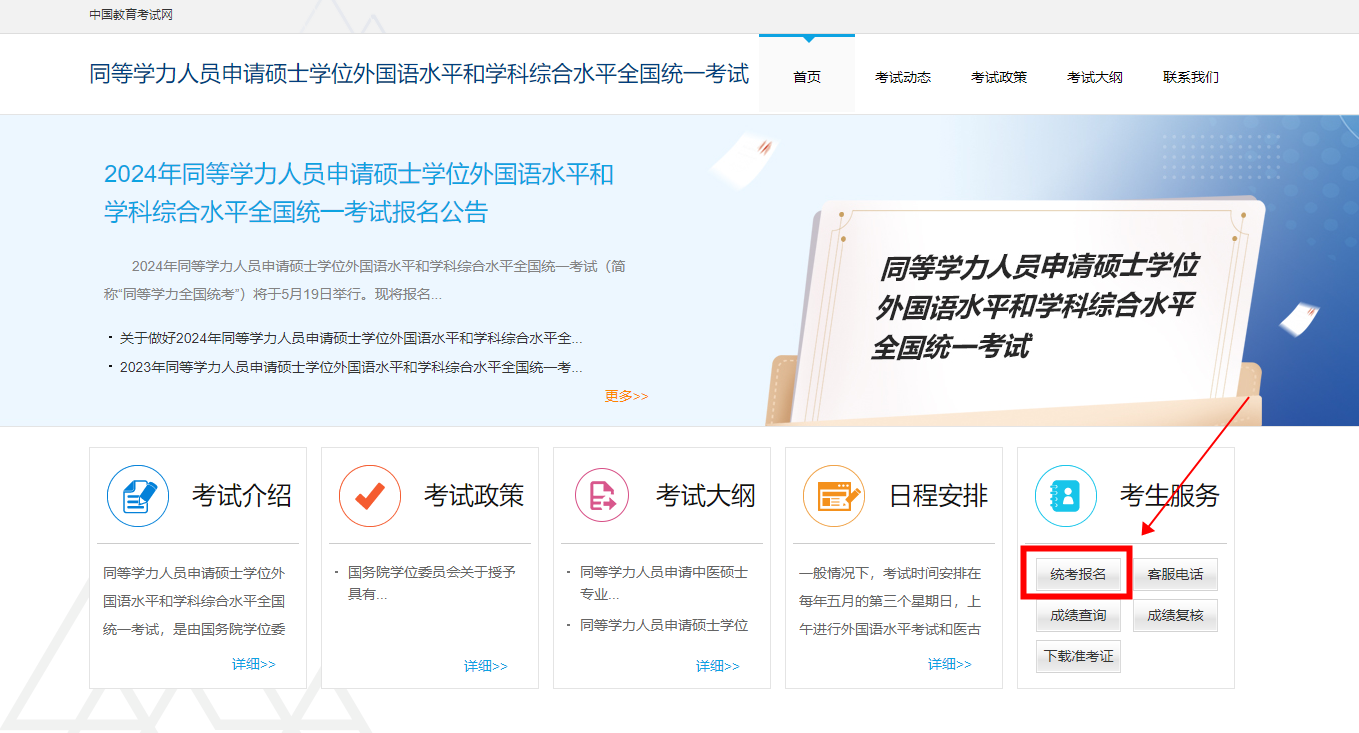 中国教育考试网首页