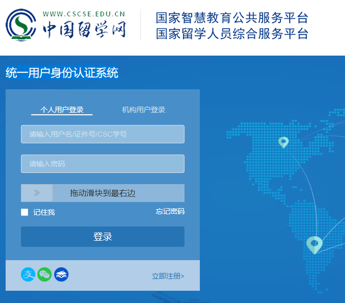 中国留学网-统一用户身份认证系统