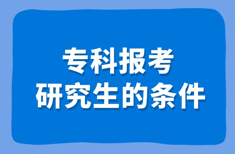 ?？茍罂佳芯可臈l件