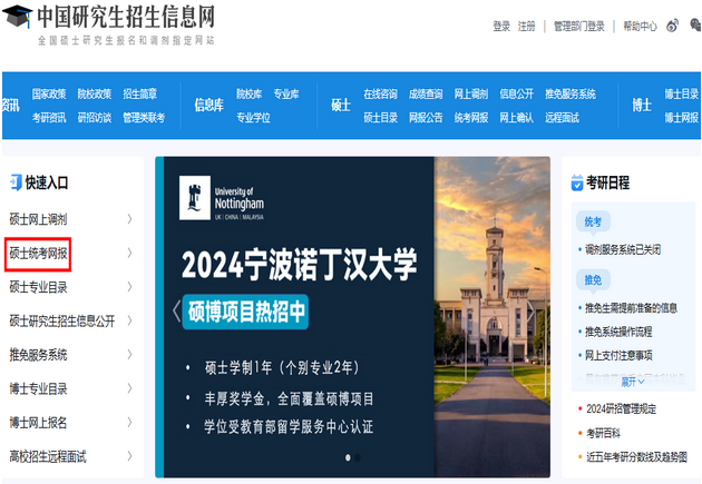 陜西師范大學(xué)在職研究生報(bào)名入口2024