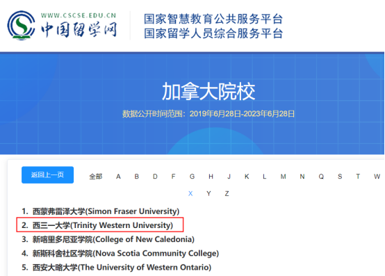 中國留學(xué)網(wǎng)加拿大認(rèn)證院校