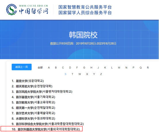 中国留学网韩国认证院校