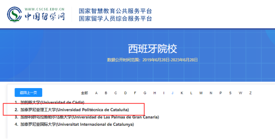 中国留学网西班牙认证院校